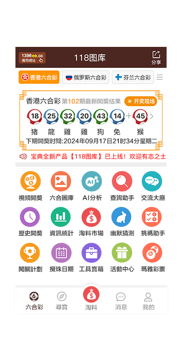 118图库彩图免费大全APP预览