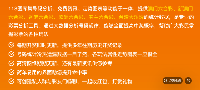 118图库彩图免费大全分析界面展示